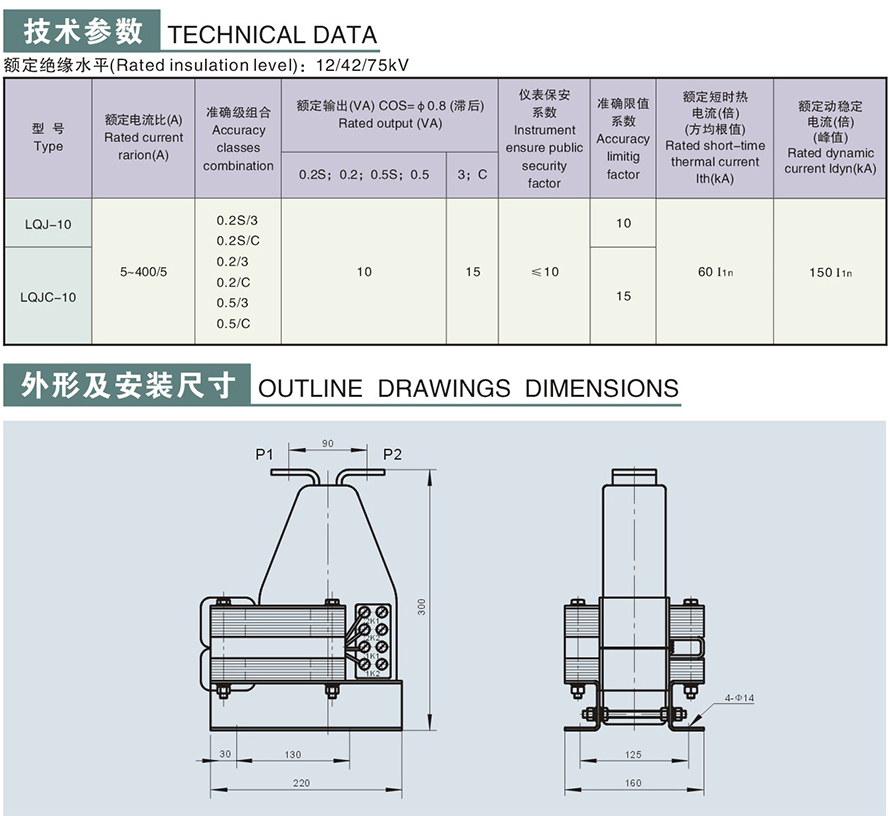 LQJC-10型电流互感器